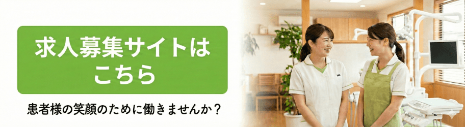 求人募集サイトはこちら